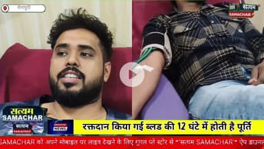 मैनपुरी/यूपी- हर व्यक्ति को करना चाहिए रक्तदान चिकित्सकों ने दी अपनी राय
