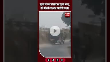 खुर्जा में कोर्ट से लौट रहे युवक अन्नू को गोली मारकर घायल, पुलिस ने अपनी गाड़ी से पहुंचाया अस्पताल..