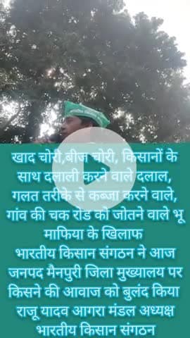 राजू यादव आगरा मंडल अध्यक्ष भारतीय किसान संगठन वार्ड संख्या 30 जिला पंचायत क्षेत्र प्रत्याशी को समर्थन दें जुड़े हमसे