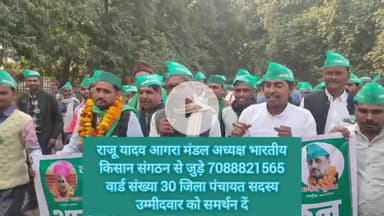 जिला पंचायत वार्ड संख्या 30 से प्रत्याशी और भारतीय किसान संगठन के आगरा मंडल अध्यक्ष राजू यादव को वोट दें सपोर्ट करें