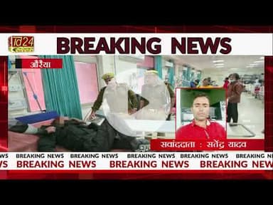 औरैया पुलिस अधीक्षक अभिषेक भारती ने मानवीय संवेदना का परिचय देते हुए दो घायल लोगों की जान बचाई