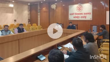 हरदोई: स्वामी विवेकानंद सभागार में मुख्यमंत्री युवा स्वरोजगार योजना के संबंध में डीएम ने अधिकारियों के साथ की बैठक