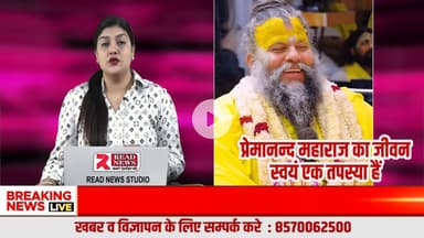 शब्दों से नहीं, आचरण से धर्म सिखाने वाले संत — प्रेमानन्द महाराज

#PremanandMaharaj
#PremanandJi