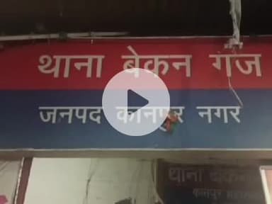 कानपुर: बेकनगंज में अंडा कारोबारी ने टेनरी संचालक समेत 8 लोगों पर ₹3.30 करोड़ की धोखाधड़ी का लगाया आरोप
