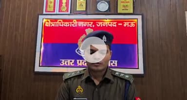 मऊ: यातायात माह नवंबर 2025 का सफल समापन किए जाने के संबंध में क्षेत्राधिकारी नगर/यातायात श्री अंजनी कुमार पाण्डेय की बाइट