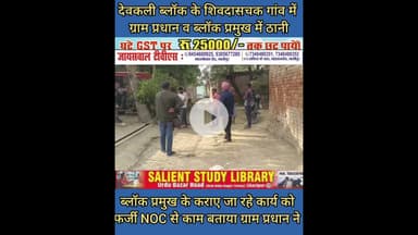 एक ग्राम प्रधान ऐसा जिसे गांव में विकास पसंद नही #A #village #head #who #does not #like #development