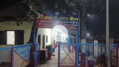 बीना: रेलवे रनिंग रूम में ट्रेन मैनेजर ने महिला सफाई कर्मचारी से की छेड़छाड़, जीआरपी थाने में मामला दर्ज