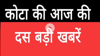 evening bullentin में दिनभर की दस बड़ी खबरें , 2 दिसंबर को कहां क्या हुआ।