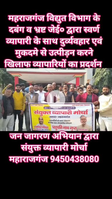 सरकार किसी पार्टी की हो सिर्फ एक व्यापारी, बनिया ही सीधा है जिसे कोई अधिकारी धमका सकता है मुकदमों में फंसा सकता है