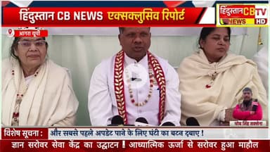 शीला दीदी बोलीं—राजयोग जीवन में शांति और श्रेष्ठ संस्कार लाता है @HindustanCBNewsagra #agra #news