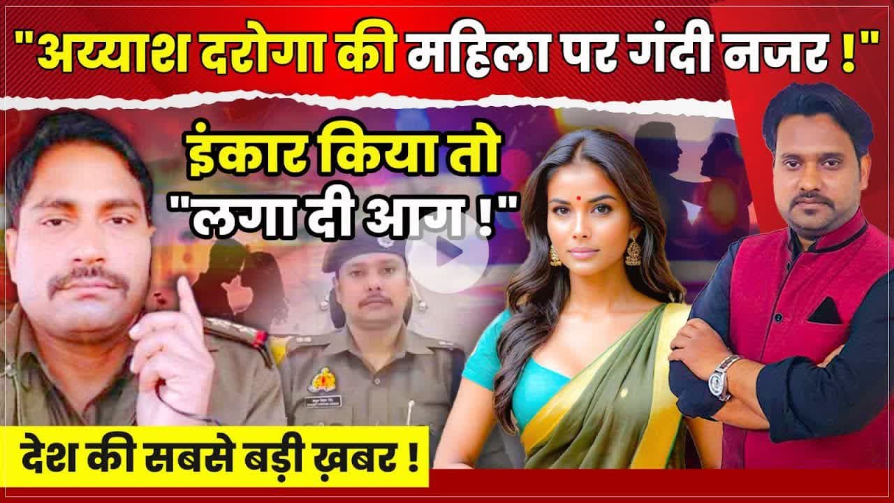 Meerut Police : वर्दी के रौब में दरोगा ने किया महिला की इज्जत का सौदा, खत्म हो गई सारी गर्मी! #cdwad