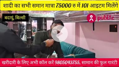 बिल्सी: #शादी का सभी #समान मात्रा 75000 रु में #अभी कॉल करें #मो. 9805043755 पर 101 #आइटम मिलेंगे, #पता अंबियापुर कृष्ण ट्रेडर्स