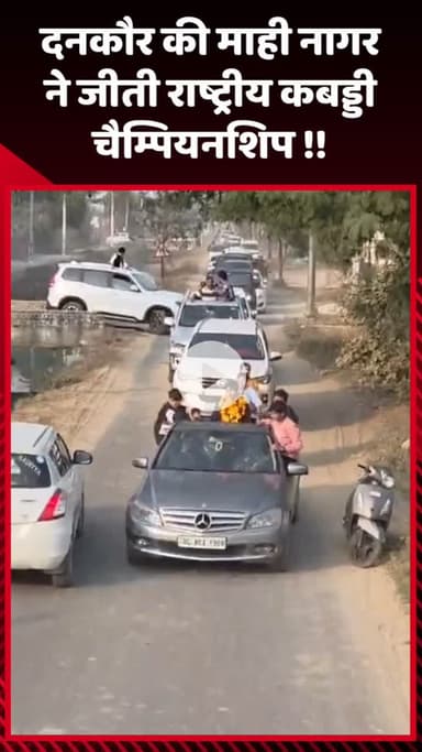 गौतम बुद्ध नगर: दनकौर की माही नागर ने जीती राष्ट्रीय कबड्डी चैम्पियनशिप