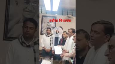 #दौसा विधायक का पक्षपात का दावा #dcbairwa #dausavidhayak #satyawadimedia #congress #boltadausa #reel