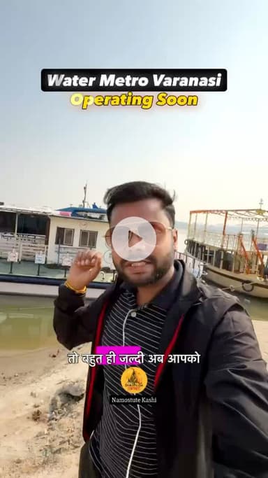 Water metro Varanasi operating soon