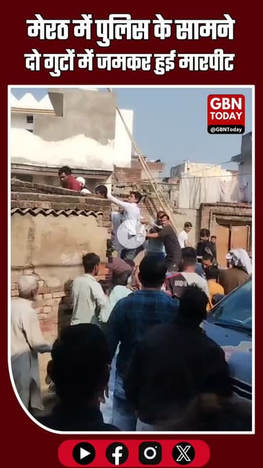 मेरठ: पुलिस के सामने दो गुटों में भिड़ंत—स्कूल बस व टेंपो चालक विवाद ने लिया उग्र रूप, लाठी-डंडों से हमला, कई घायल