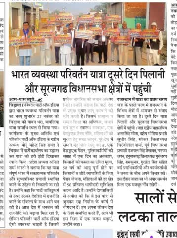 परिवर्तन पार्टी ऑफ इंडिया भारत व्यवस्था परिवर्तन यात्रा।