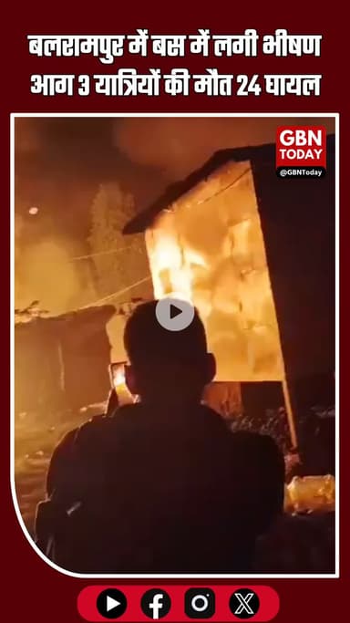 बलरामपुर में बस-ट्रक भिड़ंत: बस में लगी आग, 3 यात्रियों की मौत, 24 घायल #Balrampur #UPNews #RoadAccident #BusAccident
