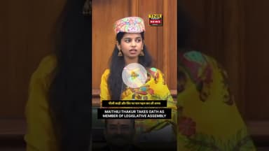 MAITHILI THAKUR TAKES OATH AS MEMBER OF LEGISLATIVE ASSEMBLY ! #maithili