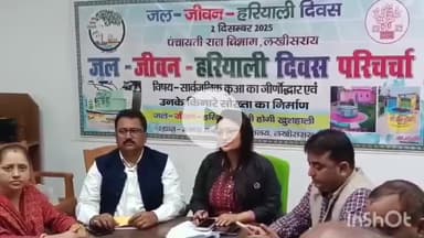 लखीसराय: जिला मुख्यालय परिसर में जल जीवन हरियाली दिवस पर परिचर्चा आयोजित