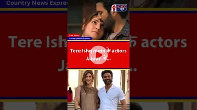 Tere Ishq mein के actors Jaipur में... | #tereishqmein