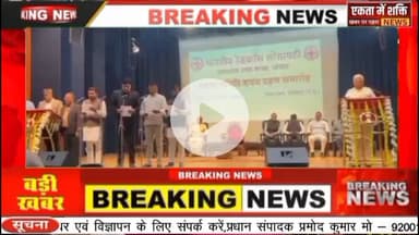 भारतीय रेड क्रॉस सोसाइटी मध्य प्रदेश राज्य शाखा की प्रबंध समिति का हुआ गठन