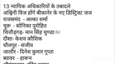 चूरू: चूरू में सैशन जज का हुआ ट्रांसफर, अब सोनिका पुरोहित होंगी सैशन जज चूरू