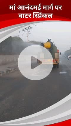 कालकाजी: तुगलकाबाद: मां आनंदमई मार्ग पर प्रदूषण से बचाव के लिए सड़क किनारे किया जा रहा वाटर स्प्रिंकल