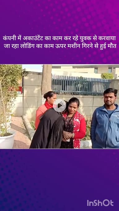 बल्लबगढ़: आईएमटी में मशीन गिरने से अकाउंटेंट की मौत, लोडिंग का काम करवाया जा रहा था