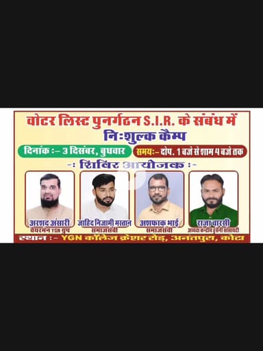 SIR camp at YGN college anatpura