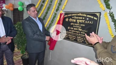 आगरा: आगरा में पुलिस आयुक्त दीपक कुमार ने थाना एकता का उद्घाटन किया, फीता काटकर नई इमारत का शुभारंभ