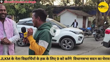 JLKM के नेता विद्यार्थियों के हक की लड़ाई के लिए कल डुमरी से विधानसभा तक पैदल मार्च करेंगे