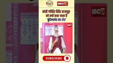 Govind Singh Rajput को क्यों कहा जाता है बुंदेलखंड का शेर। #bundelkhand #mppolitics #janjatiyapragya