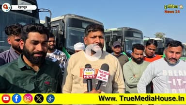 देहरादून स्मार्ट सिटी बस चालक परिचालक हड़ताल पर देखें क्या है वजह?...