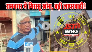 Jansandesh Impact, गिरा खंभा सीधा हुआ, Dept woke up after digital report