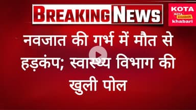 स्वास्थ्य विभाग की खुली पोल ।