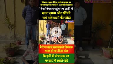 #सिंघाना: कृष्णा मैरिज गार्डन संचालक पर जानलेवा हमला मामले में 5 आरोपी गिरफ्तार #singhana #news