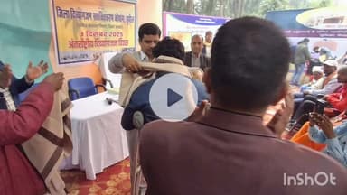 सुपौल: सुपौल के बुनियादी केंद्र में सुपौल डीएम द्वारा दिव्यांगजन दिवस कार्यक्रम का आयोजन किया गया