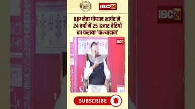 BJP नेता Gopal Bhargava ने 24 वर्षों में 25 हजार बेटियों का किया कन्यादान। #mpnews #janjatiyapragya