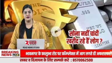 सोने से आगे निकली चांदी, निवेशकों की पहली पसंद बनती जा रही सिल्वर
#SilverInvestment
#GoldVsSilver
#InvestInSilver