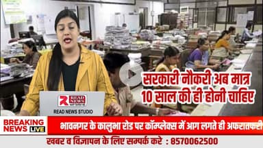 सरकारी नौकरी, जनता का पैसा और जवाबदेही — सिस्टम सुधार की ज़रूरत
#ReadNews
#GovernmentJobs
#PublicMoney