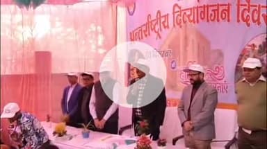 गोपालगंज: अंतर्राष्ट्रीय दिव्यांग जन दिवस पर DM ने बुनियादी केंद्र में प्रतिभागियों को सर्टिफिकेट और पुरस्कार दिए