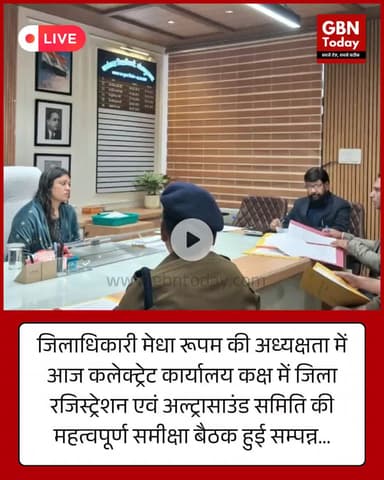 जिलाधिकारी की अध्यक्षता में जिला रजिस्ट्रेशन एवं अल्ट्रासाउंड समिति की समीक्षा बैठक सम्पन्न #GautamBuddhNagar #District