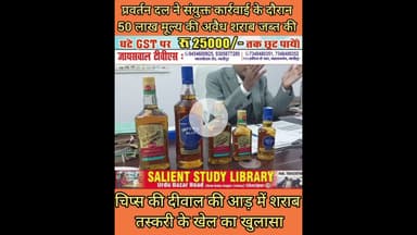 चिप्स की दीवाल की आड़ में शराब तस्करी का खुलासा #Liquor #smuggling #under #guise of a #chips #wall