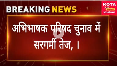 अभिभाषक परिषद चुनाव में सरगर्मी तेज, ।