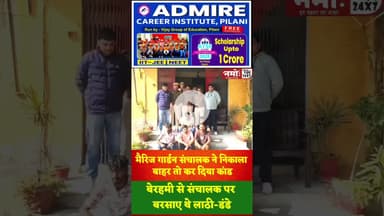 बिना निमंत्रण शादी में आए, खाना खाकर खिंचने लगे फोटो, बाहर निकाला तो कर दिया कां"ड #viral