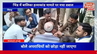 Bhind : भिंड में ज्योति हत्याकांड के मामले में मचा वबाल #bhind #bhindnews #bhajpa #crimetime