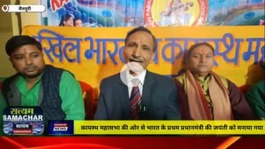 मैनपुरी/UP– कायस्थ महासभा की ओर से भारत के प्रथम प्रधानमंत्री की जयंती को मनाया गया