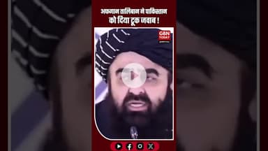 अफगान तालिबान ने पाकिस्तान को दिया टूक जवाब ! #AfghanTaliban #Pakistan #IndiaAfghanRelations