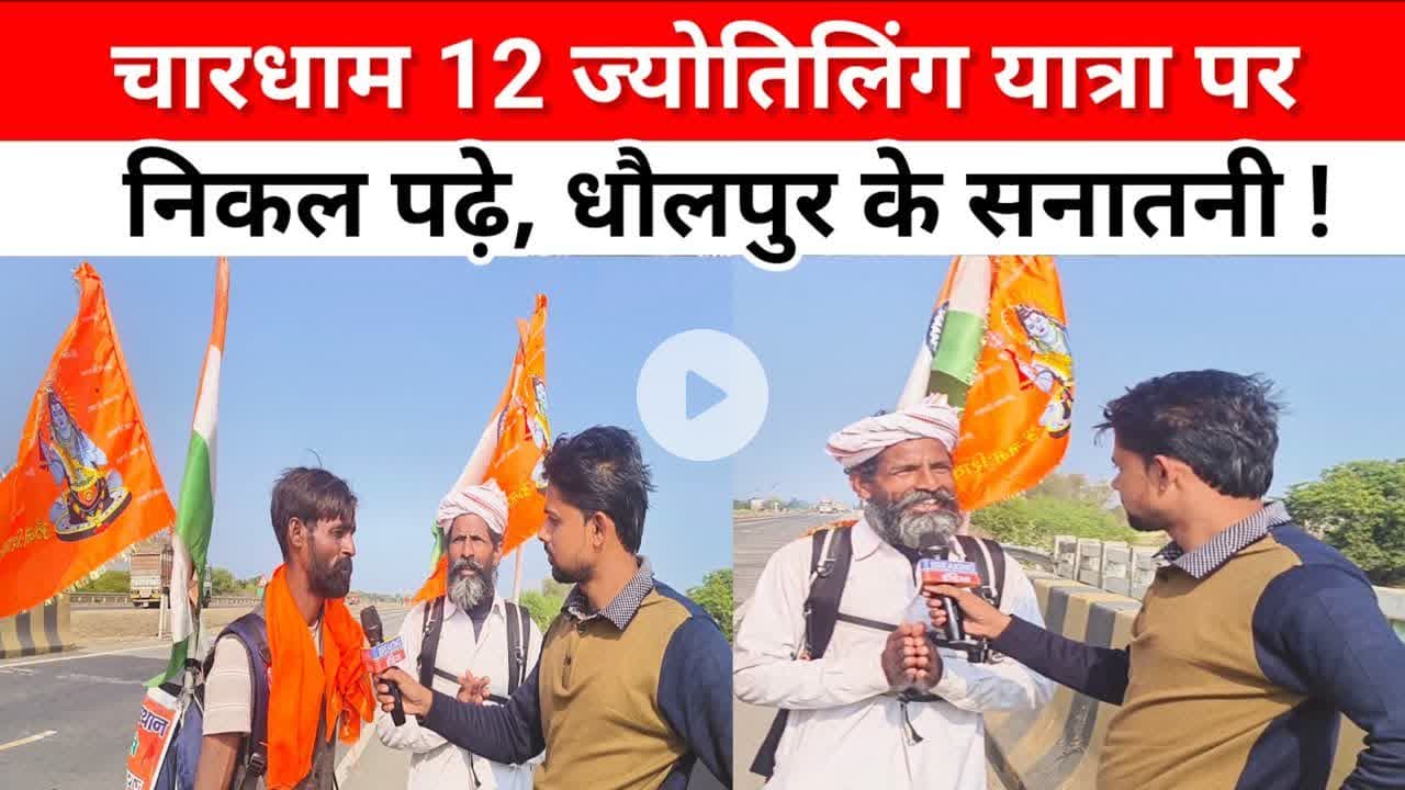 चारधाम 12 ज्योतिलिंग यात्रा पर क्यों निकल पढ़ें सनातनी बंदू  |#Breakingindia